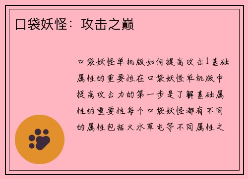 口袋妖怪:攻击之巅